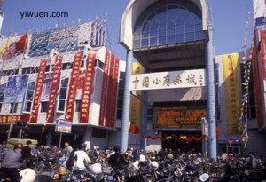 Yiwu commodity market Yiwu commodity market